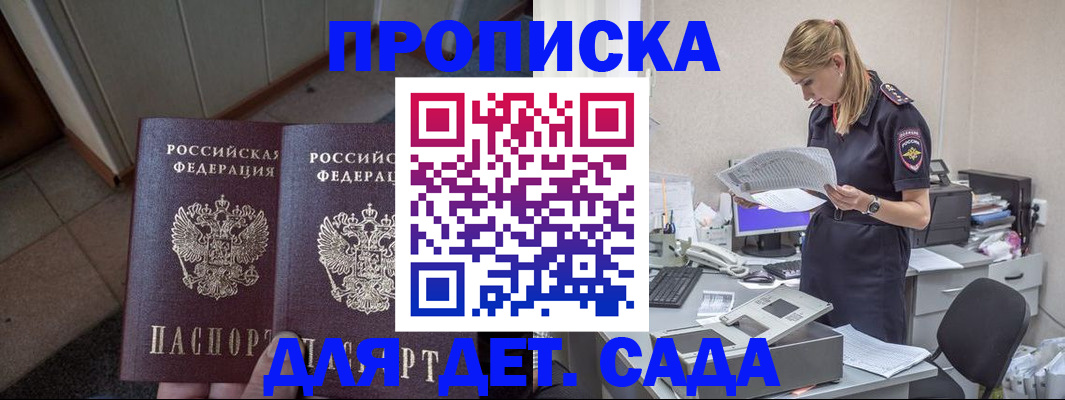 прописка ребенка в Кушве