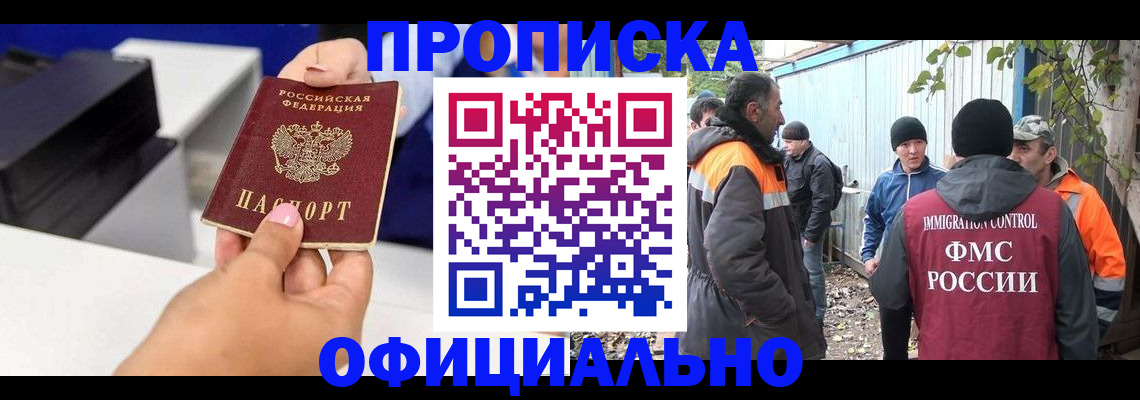 временная регистрация для всех в Кушве
