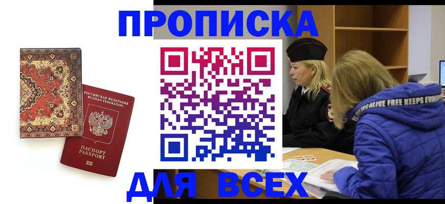 прописка регистрация в Кушве